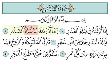 سورة القدر للأطفال مع تتبع الكلمات || المصحف المعلم لخليفة الطنيجي Surah Al-Qadr