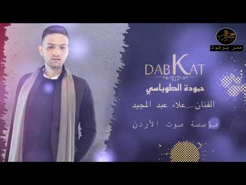 علاء عبد المجيد 2022 خليها ببالك