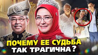 видео: Что скрывала экс-королева Малайзии в течение многих лет? Это ошеломило весь мир! картинка: Что скрывала экс-королева Малайзии в течение многих лет? Это ошеломило весь мир!