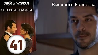 картинка: Любовь и наказание - серия 41 | Высокого Качества