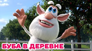 Буба - Буба в деревне - Мультфильм для детей