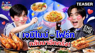 มิตรแท้หรือศัตรู เดี๋ยวรู้กัน! | เป๊ปซี่ มิตรชวนกิน Guide with Gemini - Fourth [Eng Sub]