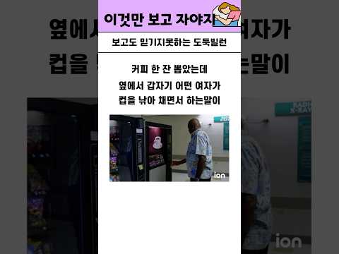 보고도 믿지 못하는 도둑 빌런