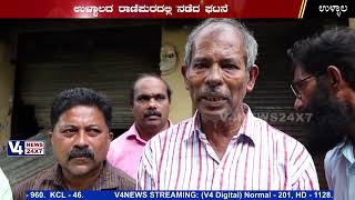 Ullala : Sidilu Badidu Angadi Basma || ಸಿಡಿಲು ಬಡಿದು ಅಂಗಡಿ ಭಸ್ಮ : ಲಕ್ಷಾಂತರ ರೂಪಾಯಿ ನಷ್ಟ