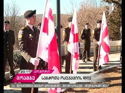 25 თებერვალი საბჭოთა ოკუპაციის დღეა