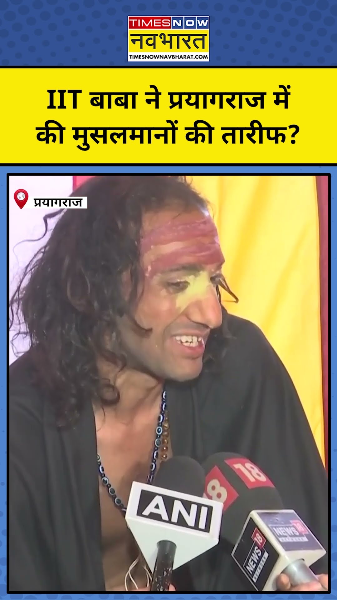 Prayagraj Maha Kumbh 2025: IIT Baba Abhay Singh ने Muslims के लिए क्या कहा? #shorts