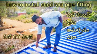 how to install shed rain pipe | PVC rain pipe fitting | PVC pipe cost | bhogoji Mahesh Arc welder