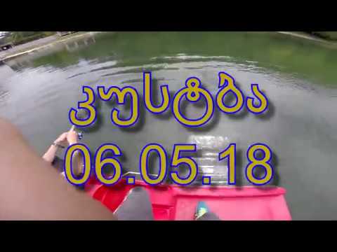 თევზაობა კუსტბაზე - Fishing in Turtle lake