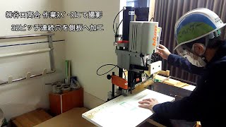 blum minipress  demonstration by salesrepresentative of  谷口商会