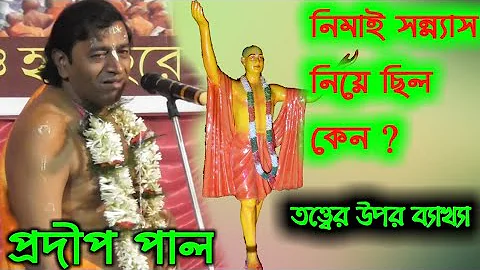 [pradip pal new lila kirtan 2020][      ]