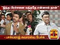 New video by Thanthi TV on YouTube