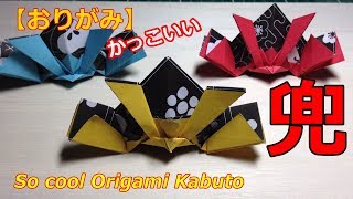 折り紙のかっこいいかぶとの折り方 子どもの日に作って満足度100 ちょちょいの工作部屋