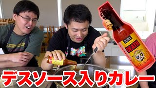 トレジャークッキングの炭水化物だらけのカレーにデスソース入れたら奇跡が起きた