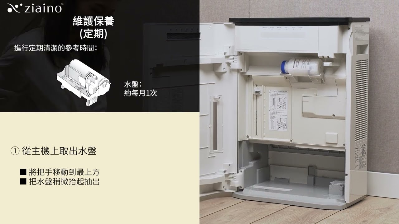 Panasonic ziaino®次亜塩素酸空間除菌脫臭機F-JPT70H (維護保養說明