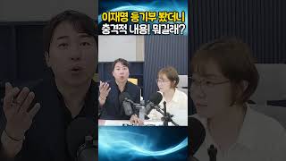 이재명 등기부 봤더니, 충격적 내용! 뭐길래