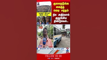 Dindigul | TNPolice | Jolting