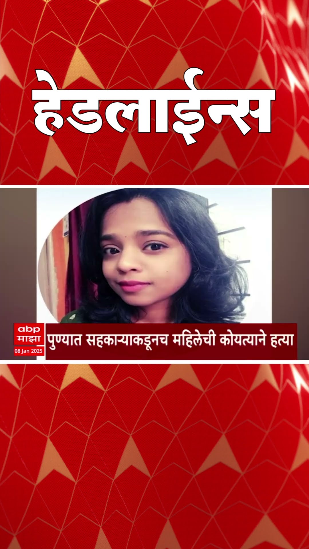 ABP Majha Marathi News Headlines 930AM  Headlines 930 AM 08 January 2025 सकाळी ९.३० च्या हेडलाईन्स
