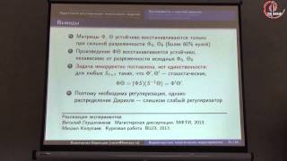 К.В.Воронцов. Матричные разложения и вероятностное тематическое моделирование. 27 июня 2014
