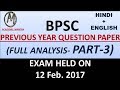 BPSC previous year question paper DETAILED ANALYSIS |PART-3|EXAM HELD ON 12 Feb. 2017| . HINDI+ENG.