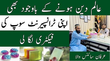 Transparent Soap Factory | Transparent Soap Business Startup | By Irfan Sciencewala