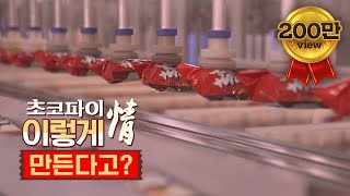 Choco Pie | How It's Made