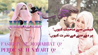 Fashion se mohabbat Q? || فیشن سے محبت کیوں؟ || #Hijab