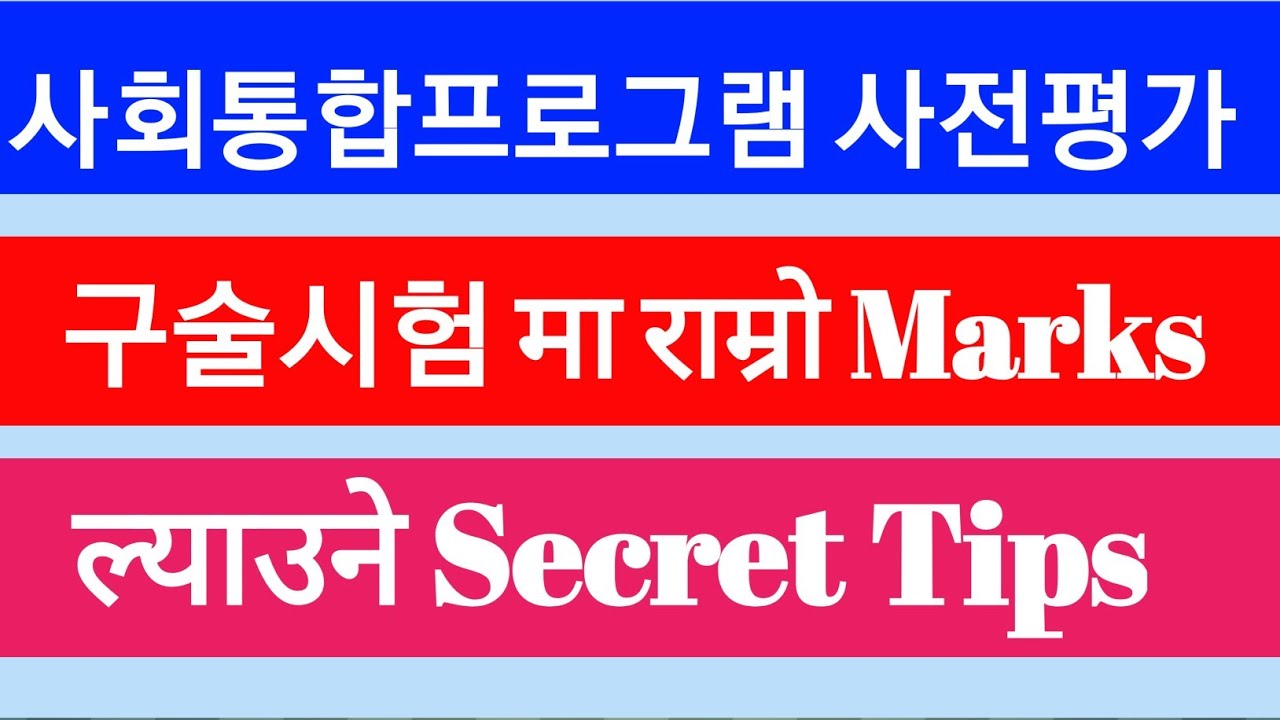 KIIP 사전평가 구술시험 Secret Tips 🔥 | Oral Test मा उच्च नम्बर ल्याउने सजिलो तरिका (Nepali Guide)