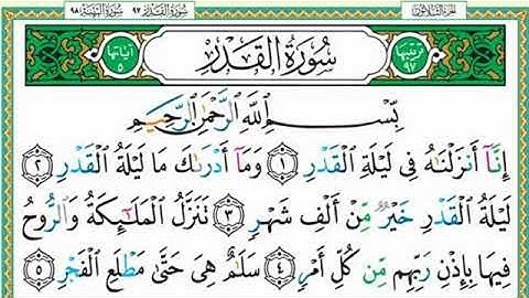 سورة القدر بصوت الشيخ ماهر المعيقلي - مكررة 7 مرات