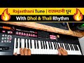 Rajasthani tune  with dhol  thali rhythm   