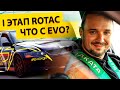 ТЕСТЫ МАШИНЫ ИЛИ БОЕВОЙ ЗАЕЗД? ЧТО ПОШЛО НЕ ТАК В РУМЫНИИ НА ROTAC 03.04.21