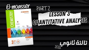 Chem s3 2026 | EL-MOASSER | chap 2 lesson 3 : quantitative analysis part 2