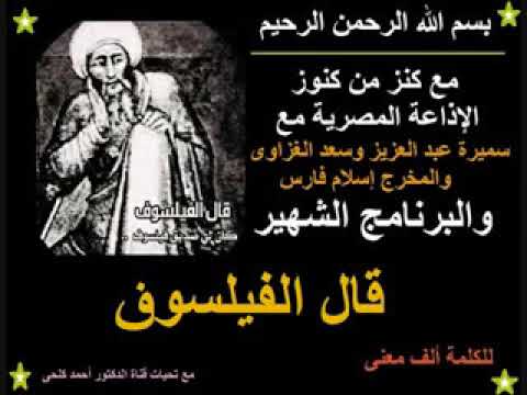قال الفيلسوف