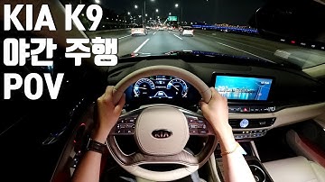 2021 기아 K9 1인칭 POV 야간 주행, Kia K9 3.8 Platinum AWD POV Night Drive