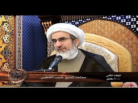 الشيخ حبيب الكاظمي خير الزاد في دقائق متى نتكلم ومتى نسكت