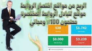 الربح من اختصار الروابط موقع بولندي لتبادل الزيارات للروابط المختصرة تبادل النقرات للرابط المختصر 2