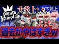 【解説】大炎上した『ぷりだむ』の過去を徹底的に調べたら...驚愕だったww【ええ研】【歌い手考察】