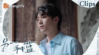 【CLIPS】柯岩和雨剑的过招不是第一次了，他正视雨剑的眼睛！《另一种蓝》 | Reblooming Blue｜MangoTV Drama