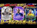 CAM91エボであの選手がTOP選手へ【トータル・フットボール】STも最強選手【TOTSキャリアパス・はじめの一歩】へ！【EAFC26】