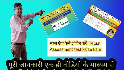 Saral App l सरल ऐप का रजिस्ट्रेशन कैसे करें ? Nipun Assessment test l सरल ऐप कैसे प्रयोग करें l