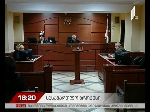 სასამართლო პროცესი