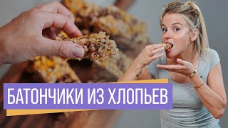 Батончики из хлопьев