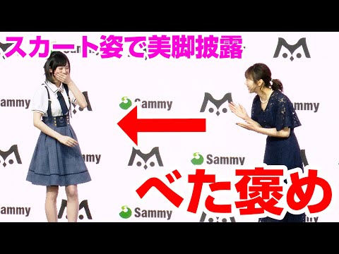 声優・中島由貴、スカート姿で美脚披露 元乃木坂46・永島聖羅がスタイルの良さを絶賛 サミー新規事業『m』発表会