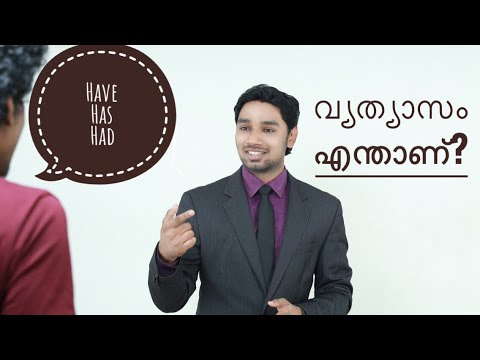 Have to meaning in malayalam