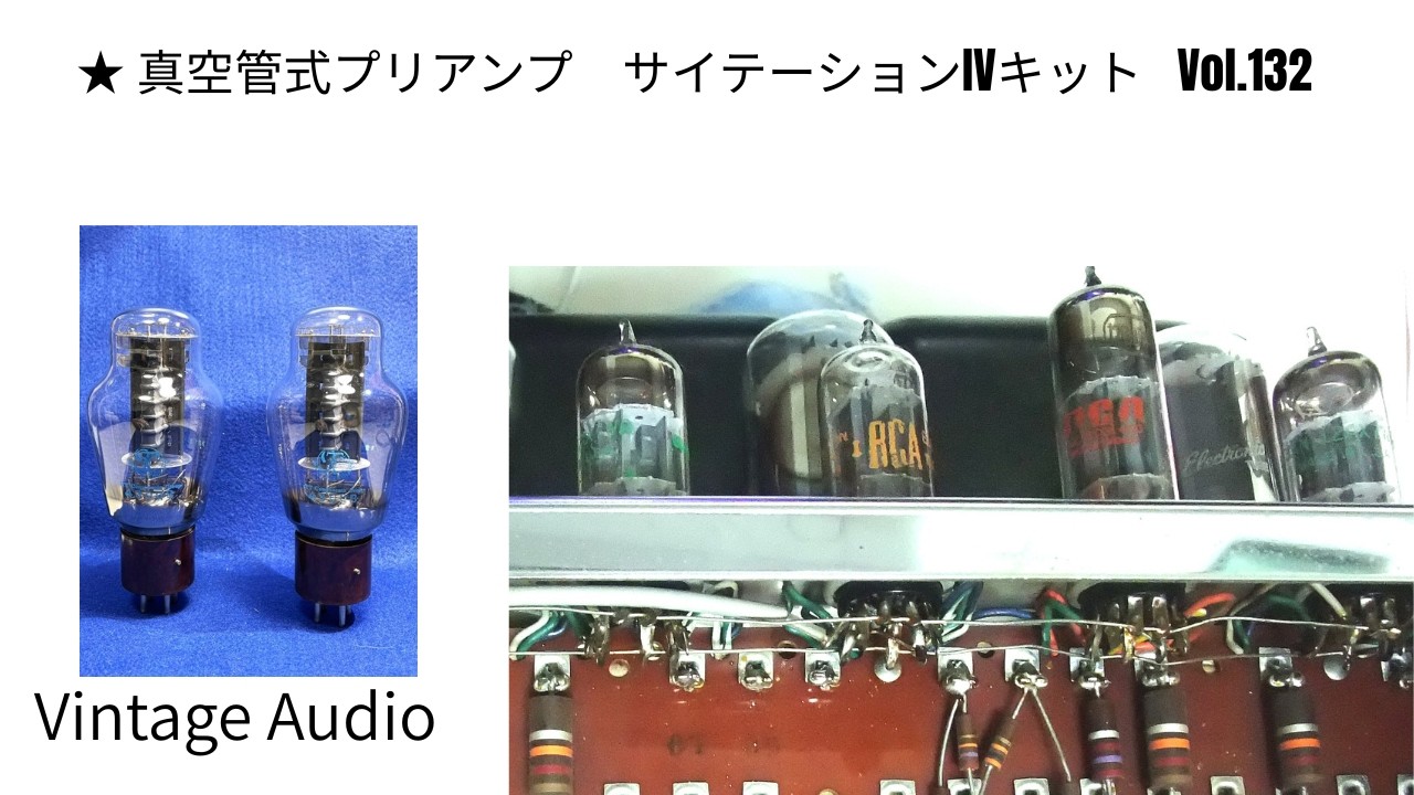 父の遺品整理SYLVANIA VT-25A 真空管4本セット ☆ 真空管式プリアンプ サイテーションIVキットの紹介 Vol.132 - YouTube