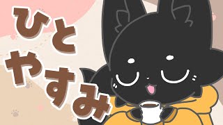 【雑談】今週はまったり過ごす！【ススキツネ/Vtuber】