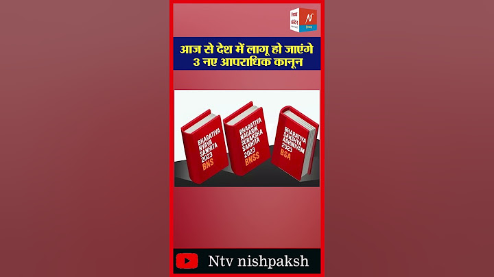New 3 Criminal Laws 2024: 1 July से लागू होंगे ये 3 बड़े नए कानून। New Rules 1 July ।#amitshah