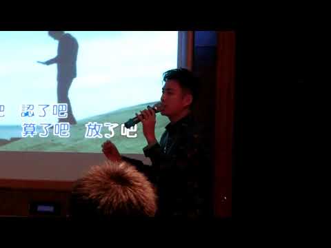 20180721黃靖倫十週年粉絲會 散了吧