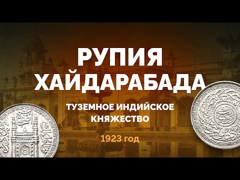 Видео: Кто правил Хайдарабадом до низамов?