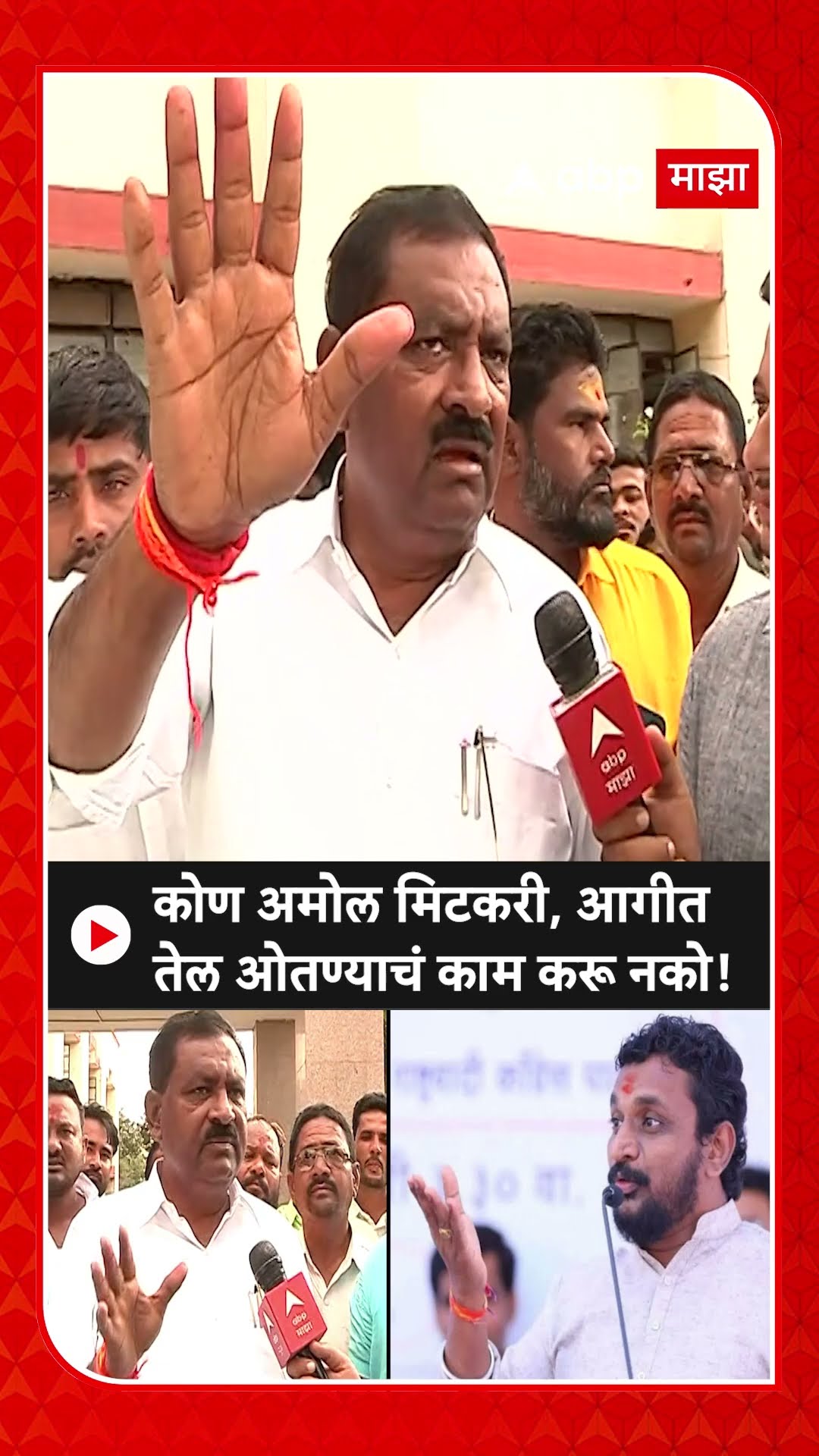 Suresh Dhas On Beed Case | कोण अमोल मिटकरी, आगीत तेल ओतण्याचं काम करू नको, सुरेश धस यांची टीका