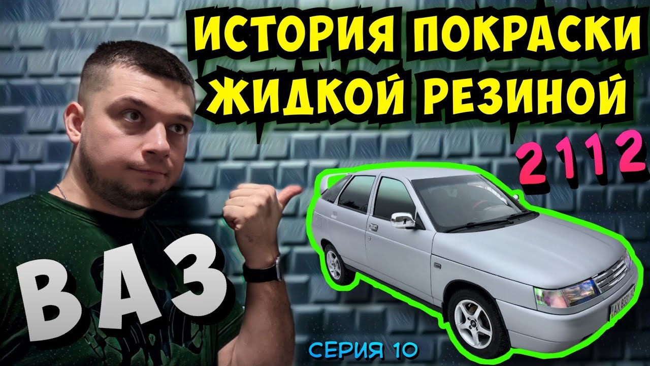 Покраска автомобиля пластидипом (Plasti Dip): карта цветов